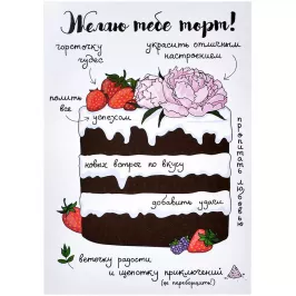Открытка "Желаю тебе торт" картинка 372278 - МосИгра